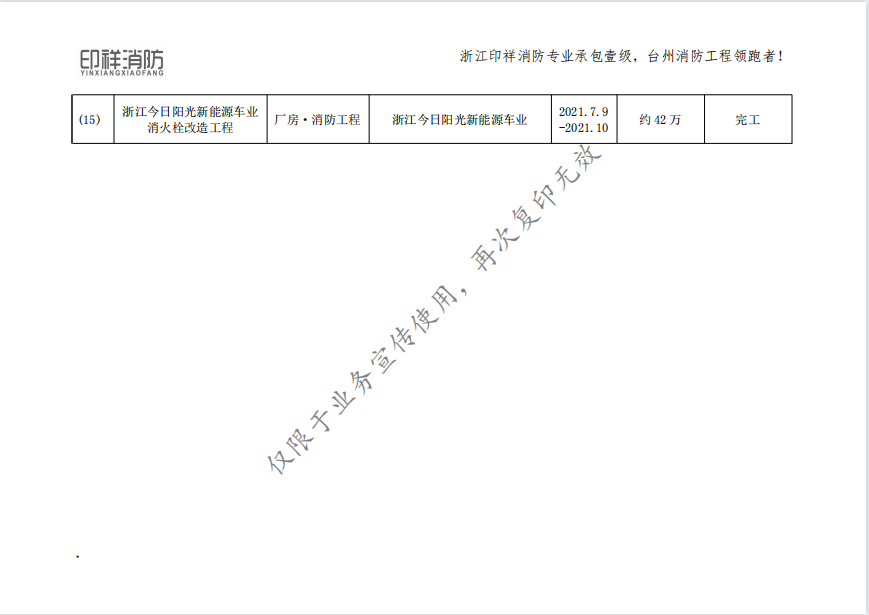 浙江印樣消防工程有限公司業(yè)績(jī)表-化工和廠房類